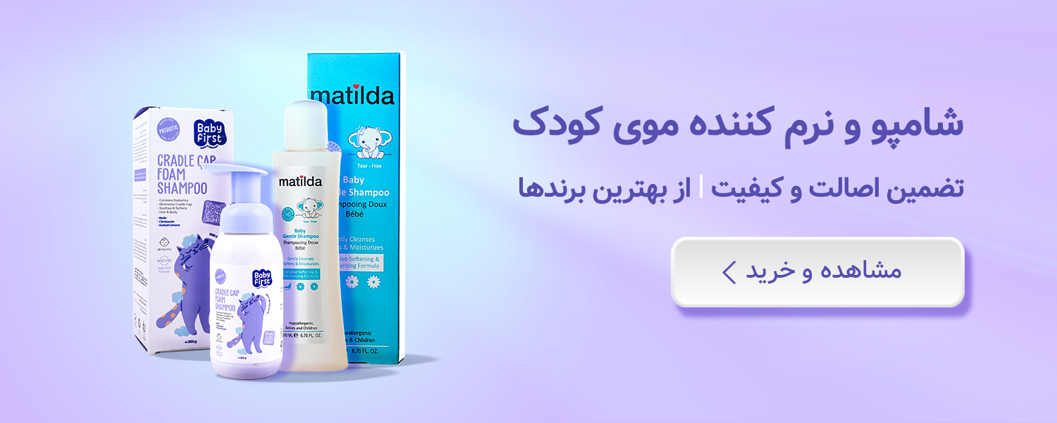 خرید شامپو و نرم کننده موی کودک از زیوش